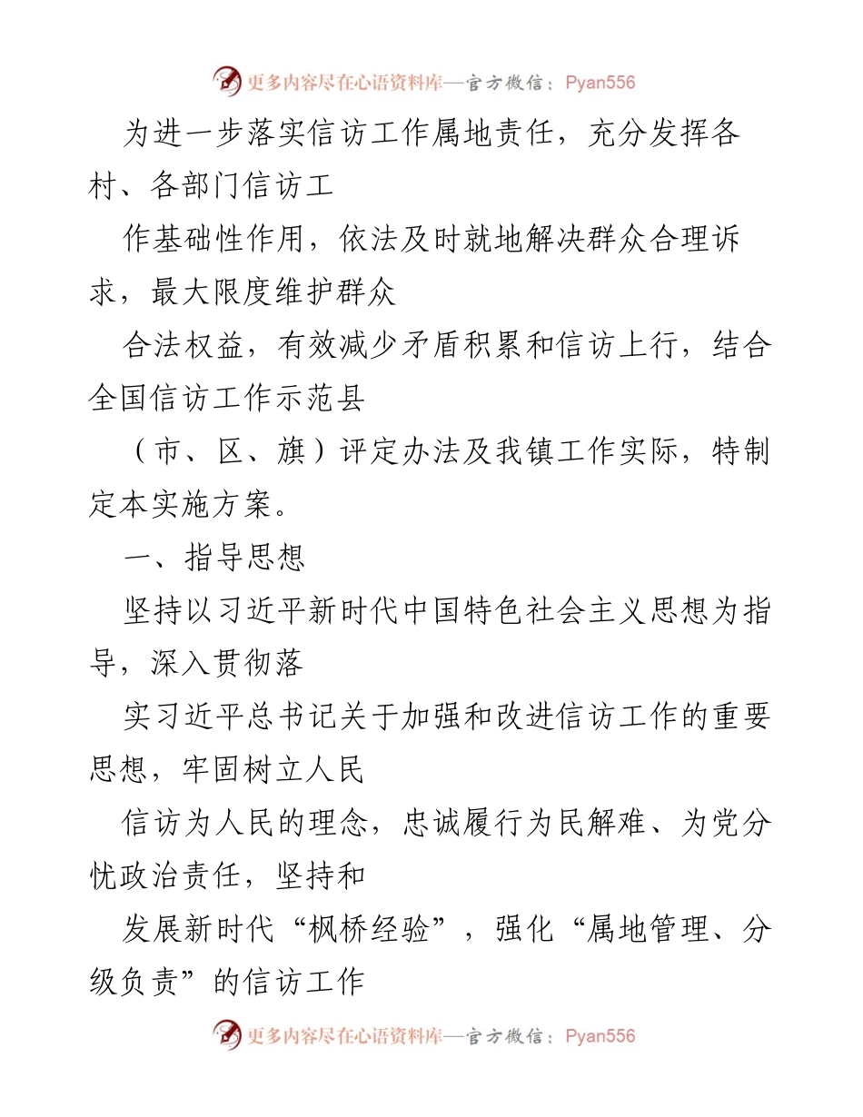 [实施方案] 信访工作会议 - 加强信访工作属地责任的实施方案.docx_第1页