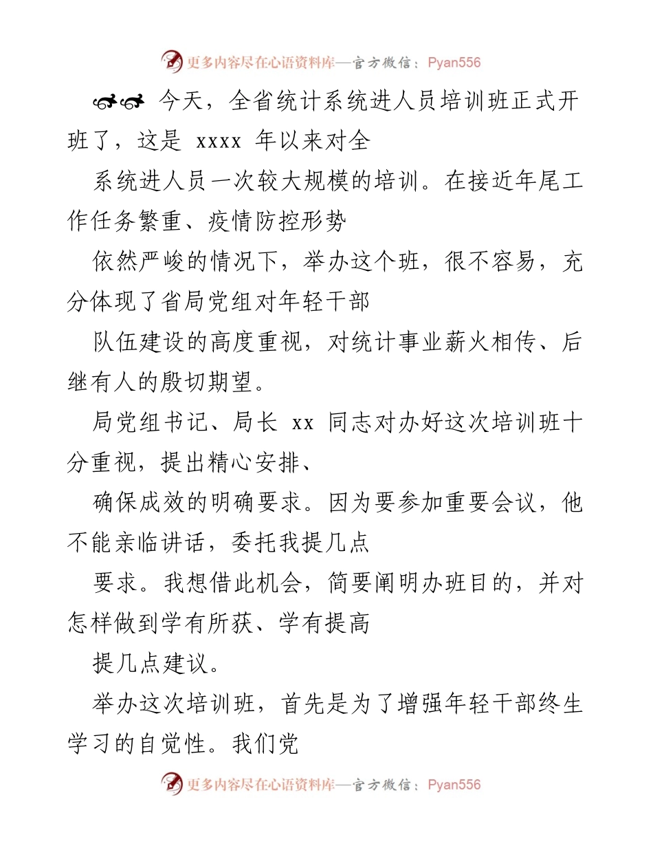 [培训班] 统计系统 - 强化年轻干部学习与能力提升的重要性.docx_第1页