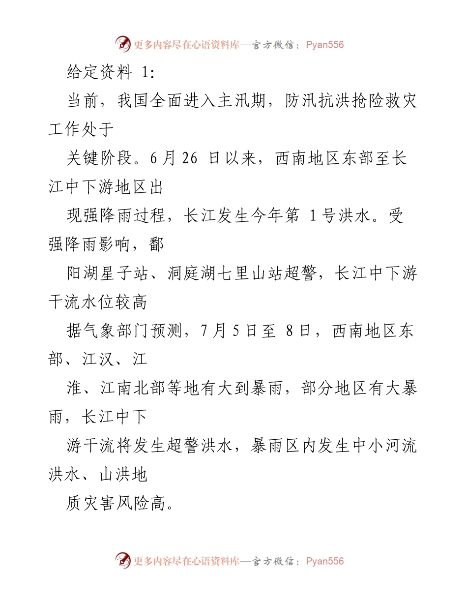 [发言] 防汛抗洪工作会议 - 加强防汛抗洪工作确保人民安全.docx_第1页