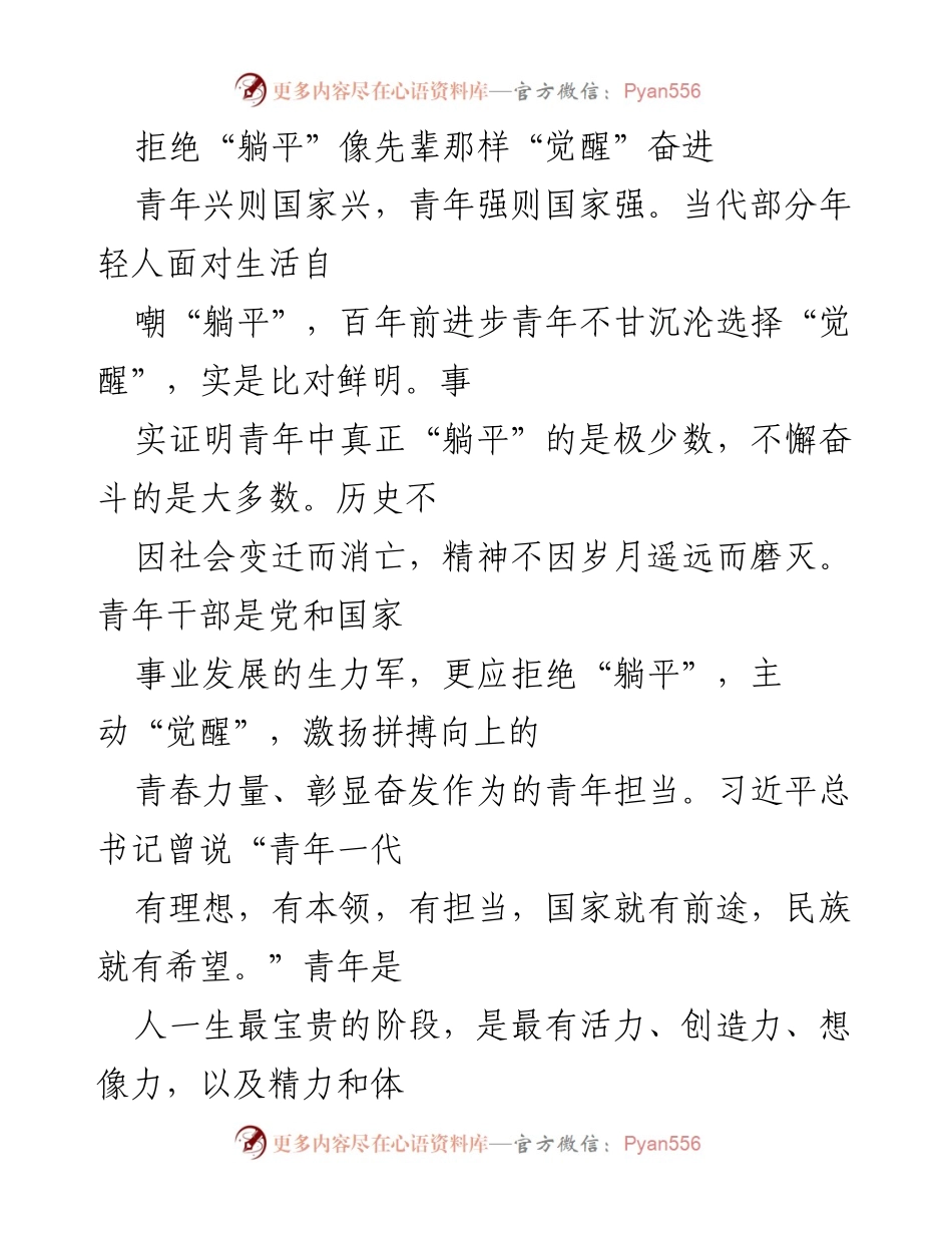 [发言] 青年座谈会 - 拒绝“躺平”，奋进新时代：青年担当与奋斗精神.docx_第1页