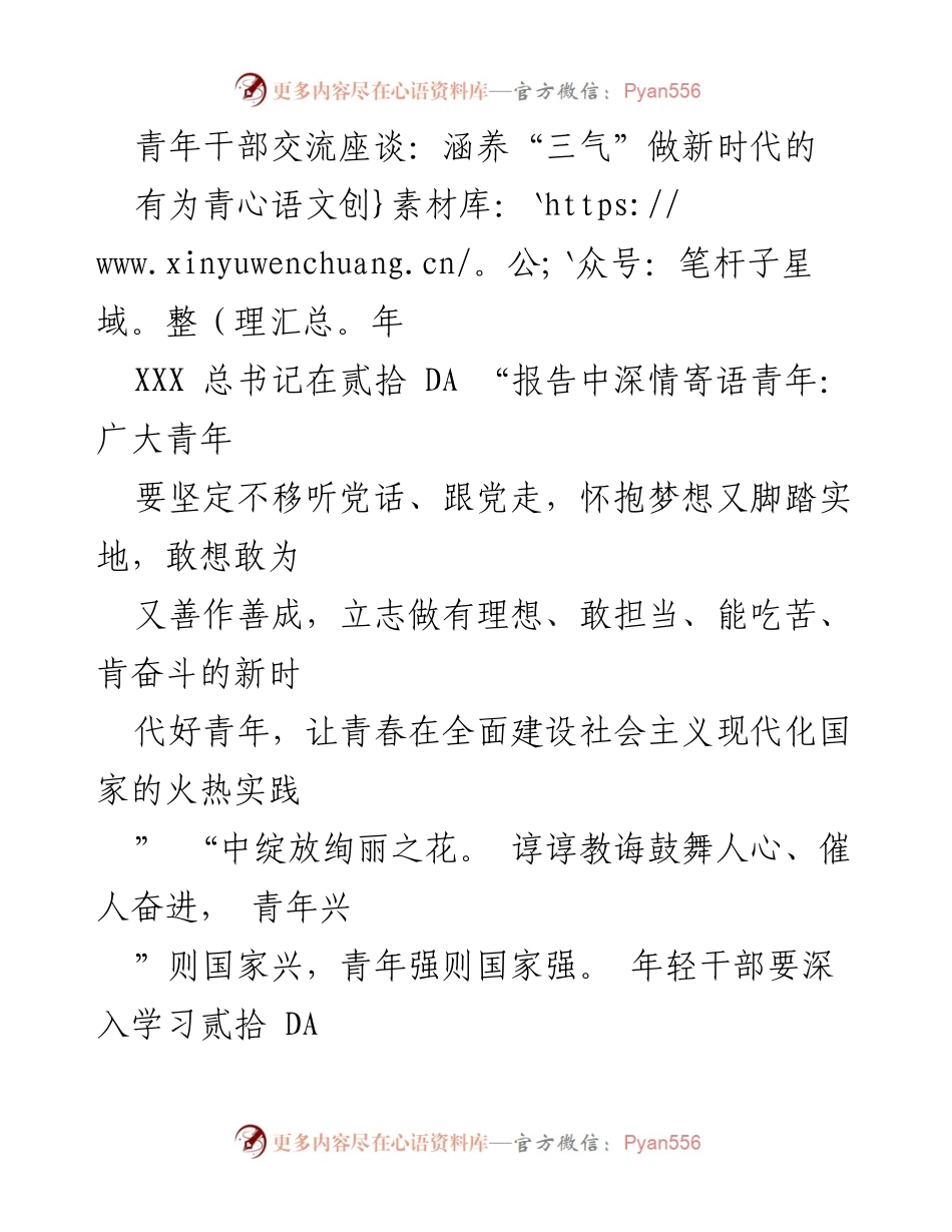 [发言] 青年干部交流座谈 - 勇于担当、勤学苦练，做新时代的有为青年.docx_第1页