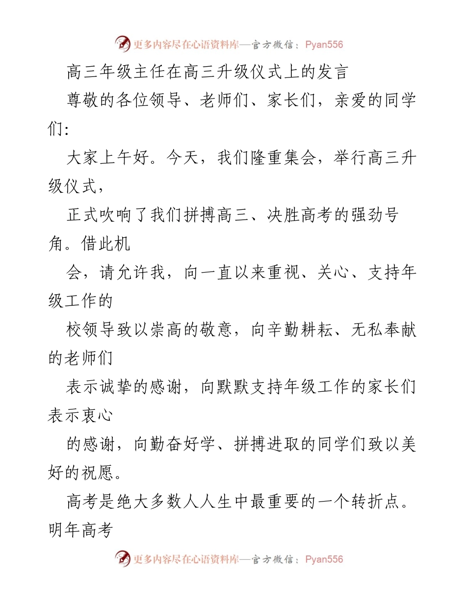 [发言] 高三升级仪式 - 向高三学子发出拼搏号召_1.docx_第1页
