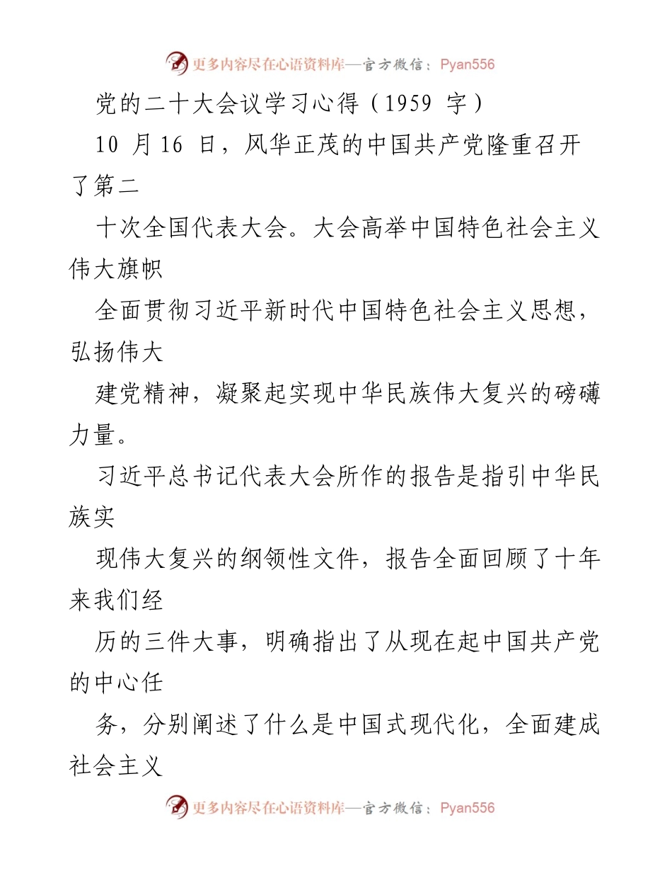 [学习心得] 党的二十大 - 深刻体悟党的二十大精神的学习心得.docx_第1页