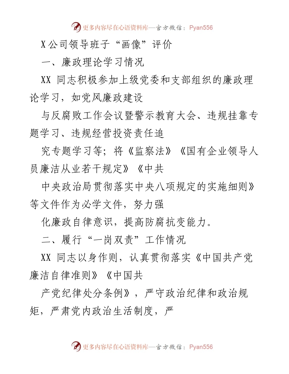 [发言] 领导班子工作总结 - X公司领导班子廉政建设与自律工作汇报.docx_第1页