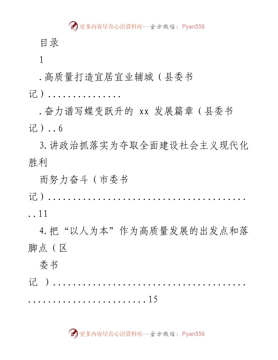 [发言] 高质量打造宜居宜业辅城的战略部署.docx_第1页