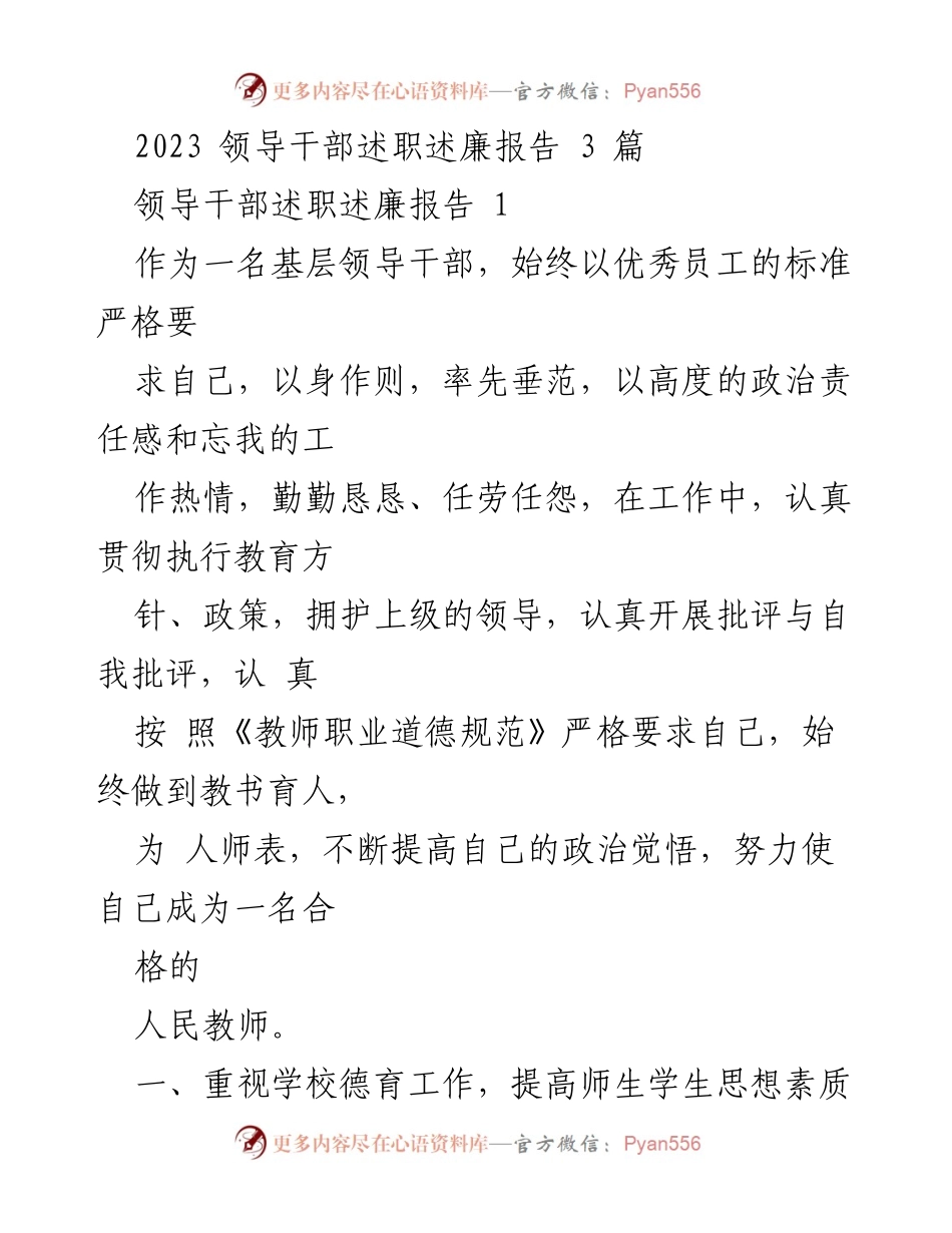 [发言] 领导干部述职述廉 - 2023年基层领导干部述职述廉报告总结.docx_第1页