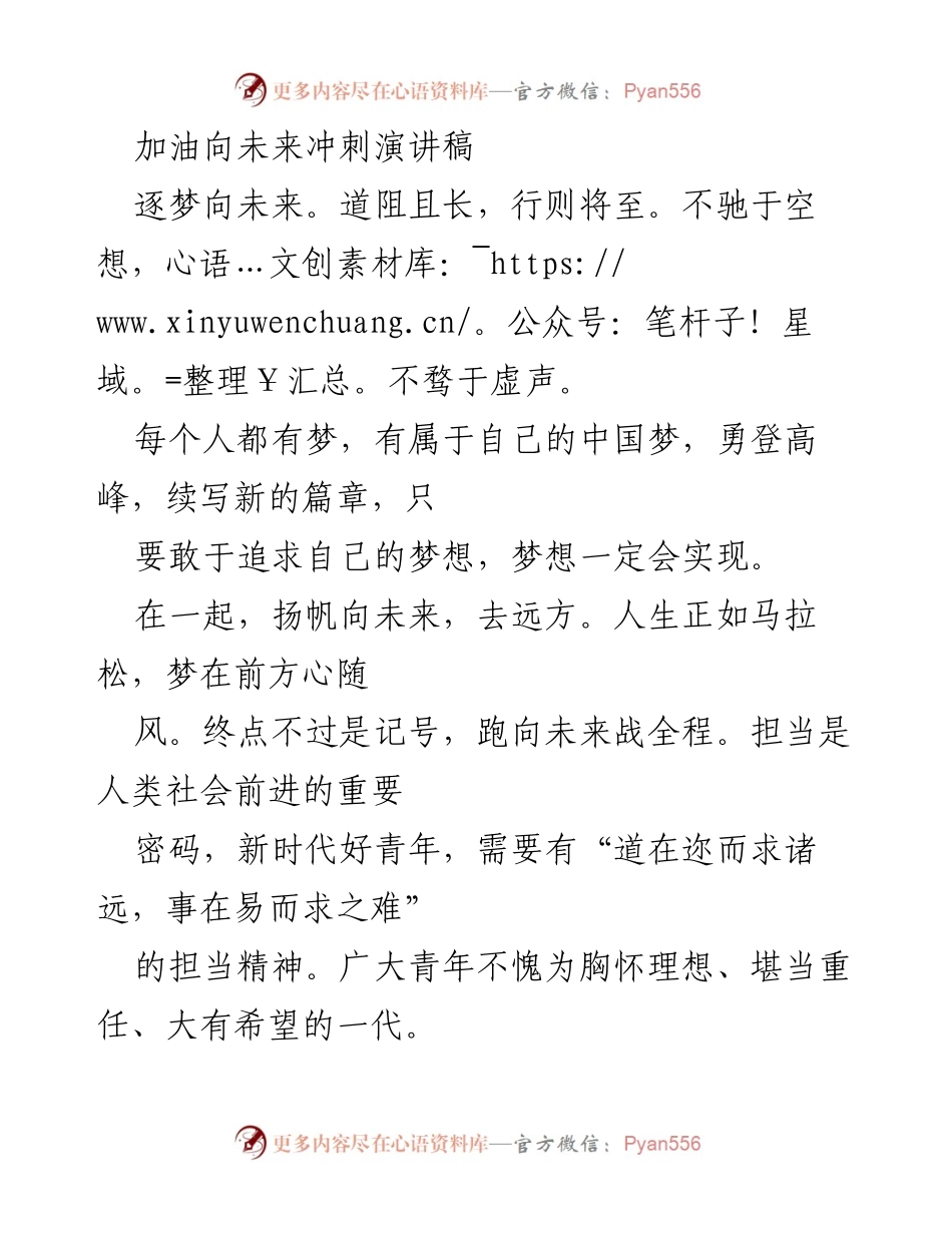 [发言] 青年大会 - 加油向未来，勇攀梦想高峰.docx_第1页