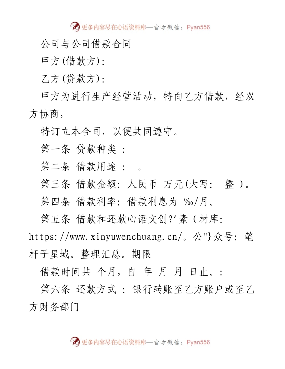 [合同] 借款 - 借款合同协议书.docx_第1页