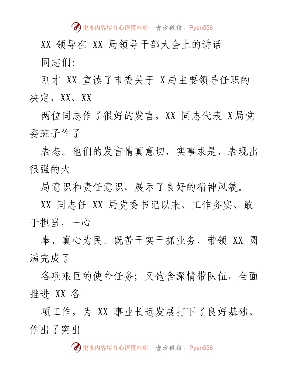 [发言] 领导干部大会 - XX 领导在 XX 局干部大会上的讲话要点.docx_第1页