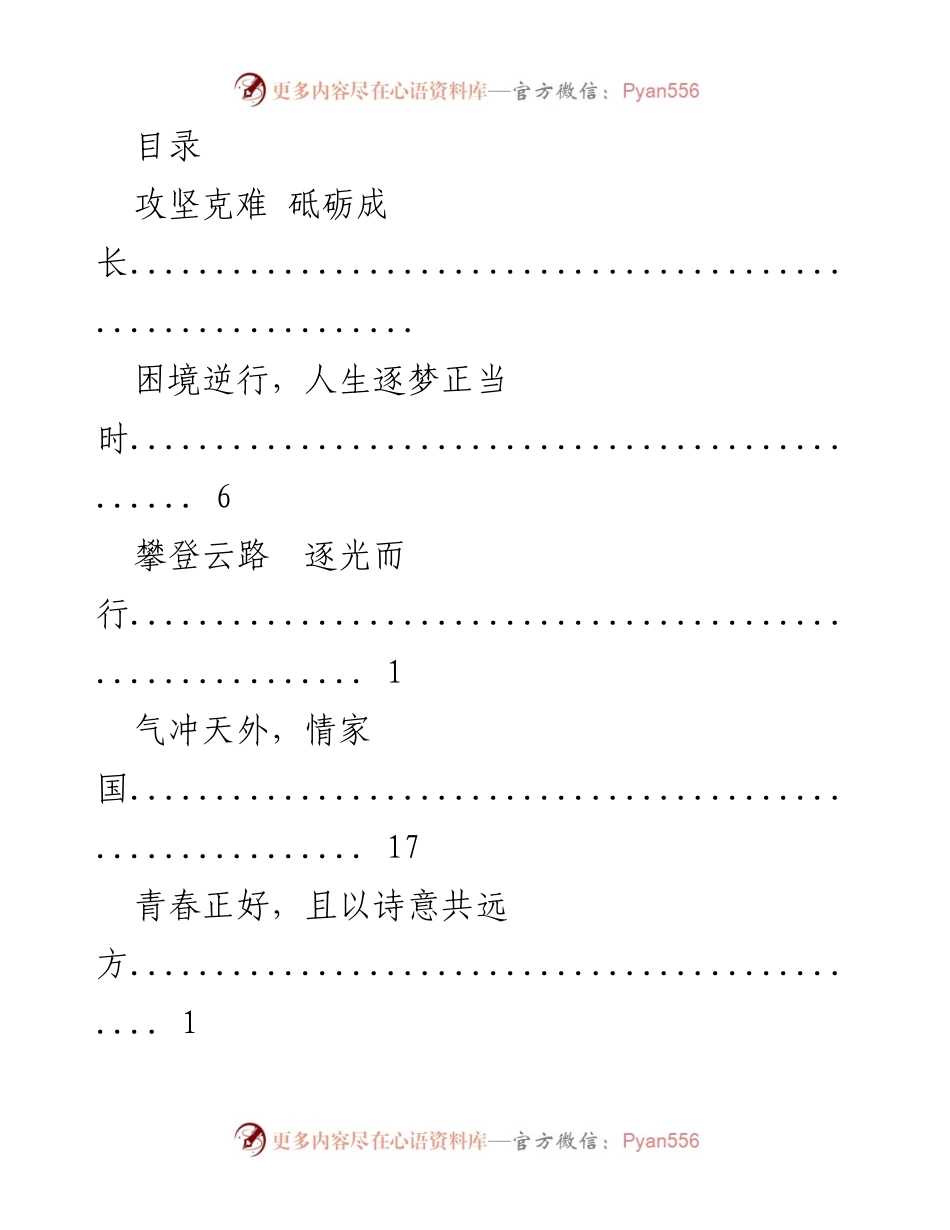 [发言] 青春逐梦，勇担时代责任.docx_第1页
