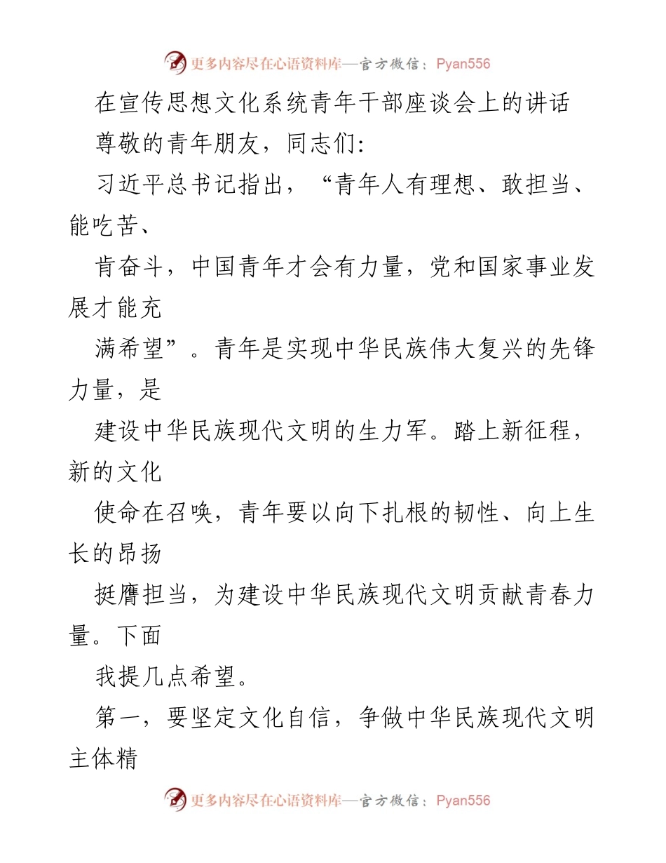 [发言] 青年干部座谈会 - 青年担当与文化自信的建设.docx_第1页