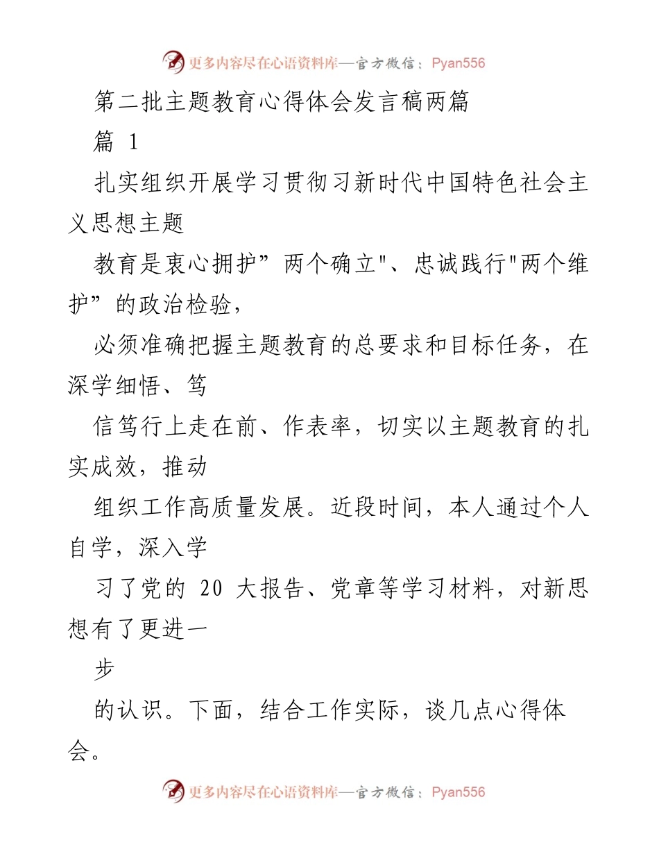 [发言稿] 主题教育活动 - 深化学习贯彻习新时代中国特色社会主义思想的心得体会.docx_第1页