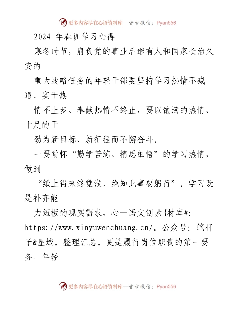 [学习心得] 春训学习 - 年轻干部的学习与奉献之路.docx_第1页
