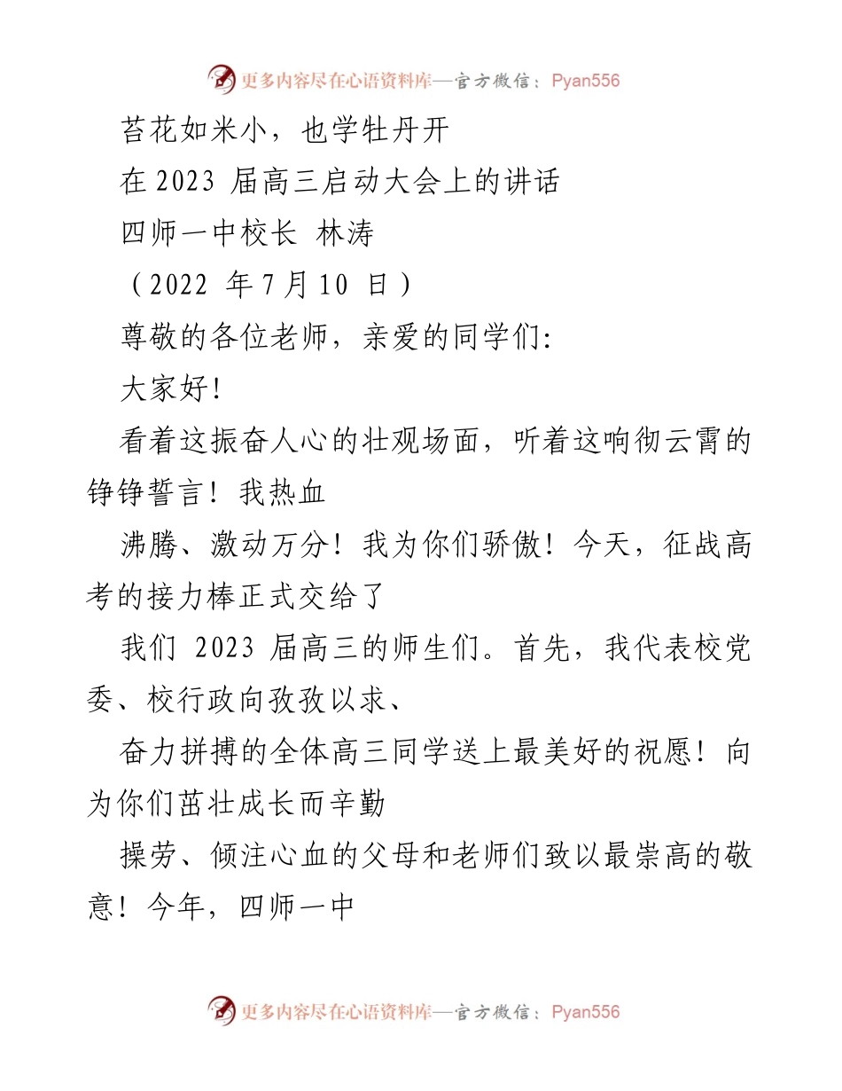 [发言] 高三启动大会 - 高考征途的誓言与箴言.docx_第1页