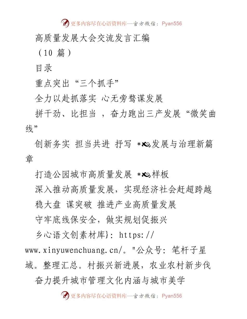 [发言] 高质量发展大会 - 高质量发展与落实的“三个抓手”.docx_第1页