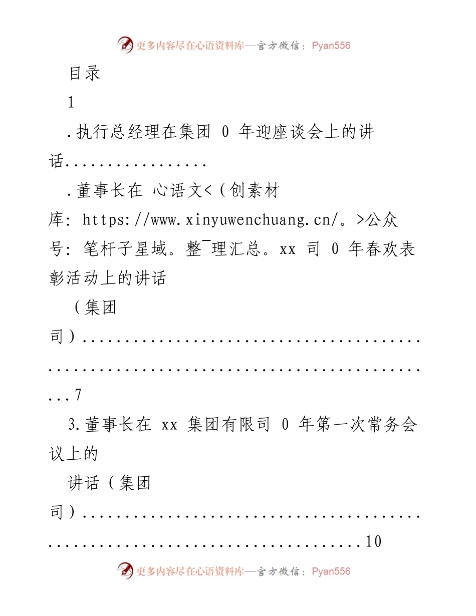 [发言] 集团执行总经理在迎座谈会上的讲话.docx_第1页