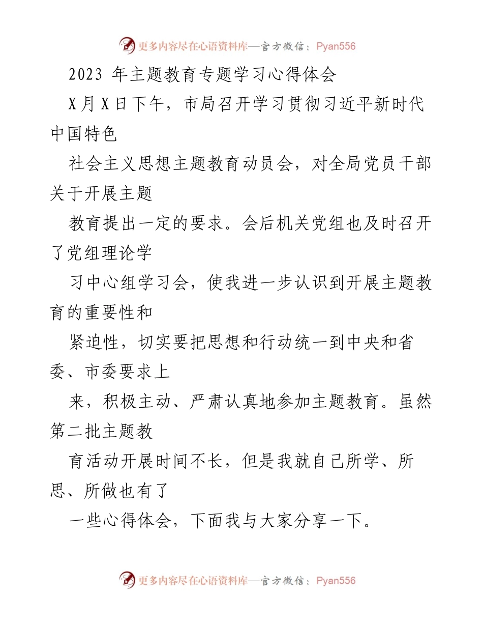 [学习心得] 主题教育动员会 - 深入学习习近平新时代中国特色社会主义思想的重要性与实践体会.docx_第1页