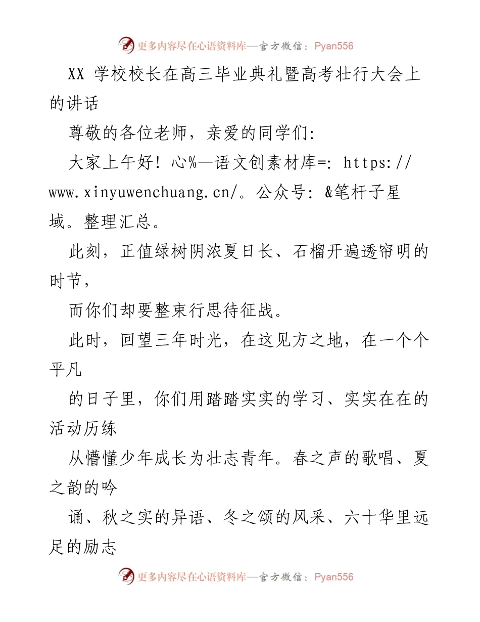 [发言] 高三毕业典礼 - 校长寄语：追梦与奋斗的青春告别.docx_第1页