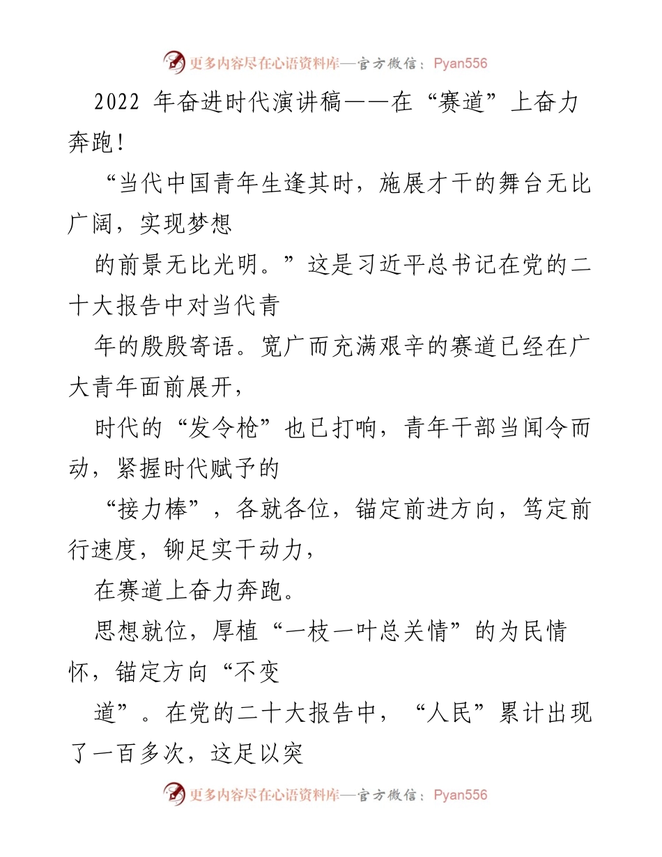 [发言] 青年干部大会 - 奋力奔跑在时代的赛道上.docx_第1页