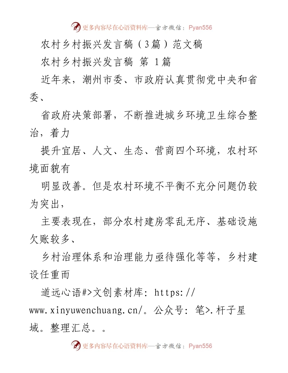 [发言稿] 农村乡村振兴大会 - 乡村环境提升与美丽宜居建设的实践探索.docx_第1页
