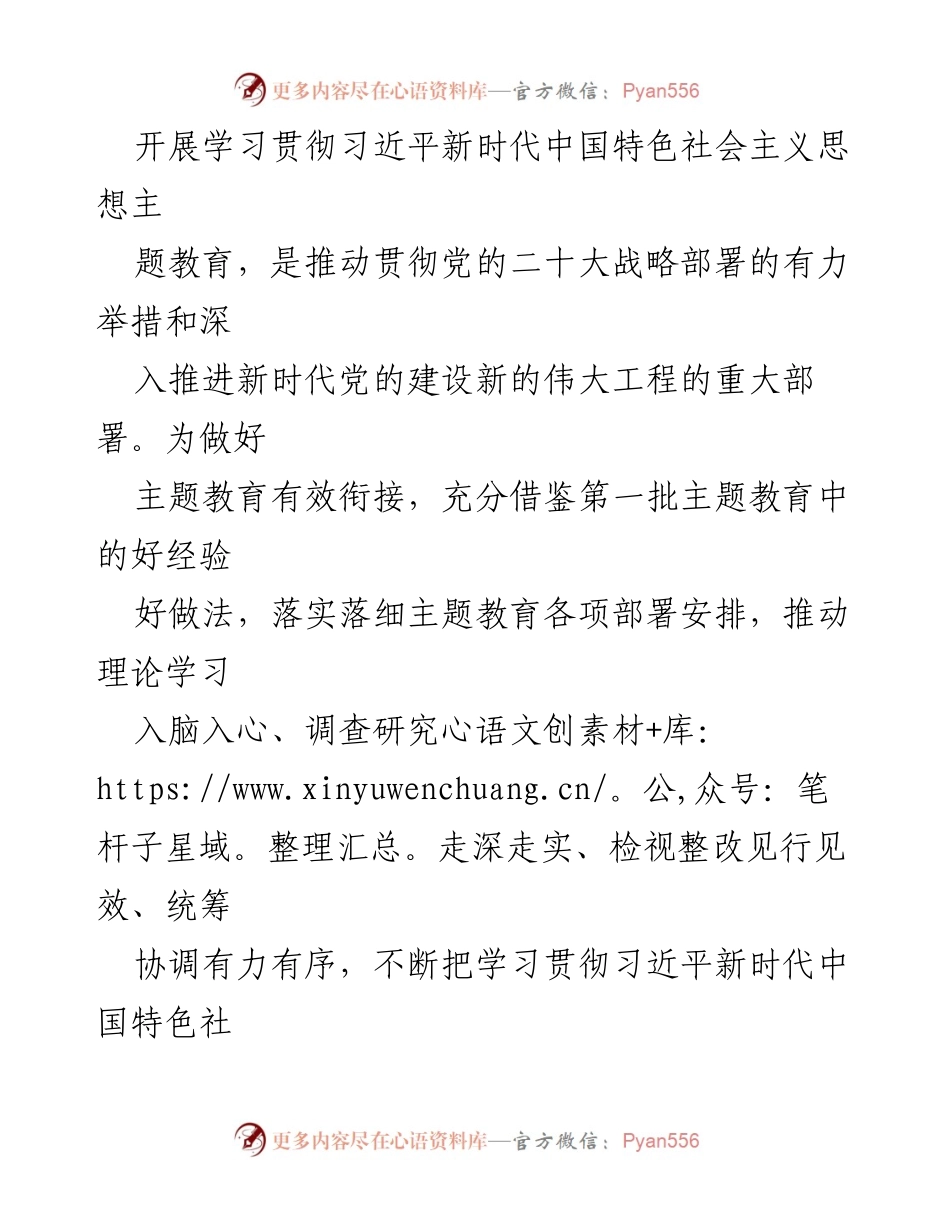 [实施方案] 主题教育 - 深入推进习近平新时代中国特色社会主义思想主题教育实施方案.docx_第1页