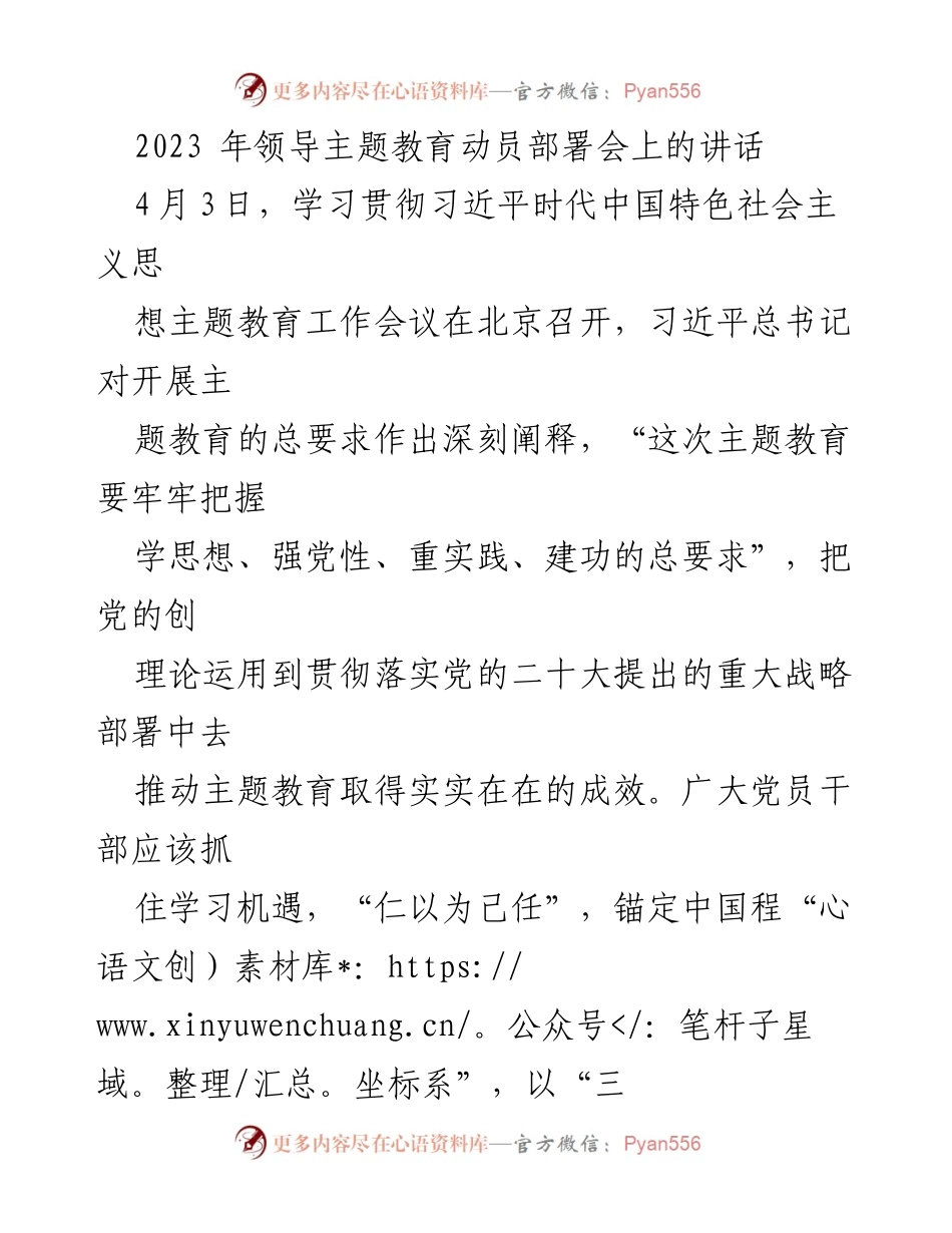 [发言] 领导主题教育动员部署会 - 坚定信念，走好中国式现代化康庄大道.docx_第1页