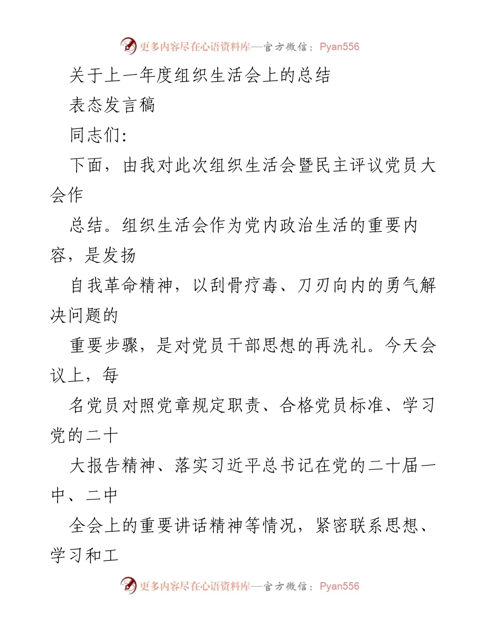 [发言稿] 组织生活会 - 上年度组织生活会总结与整改落实建议.docx_第1页