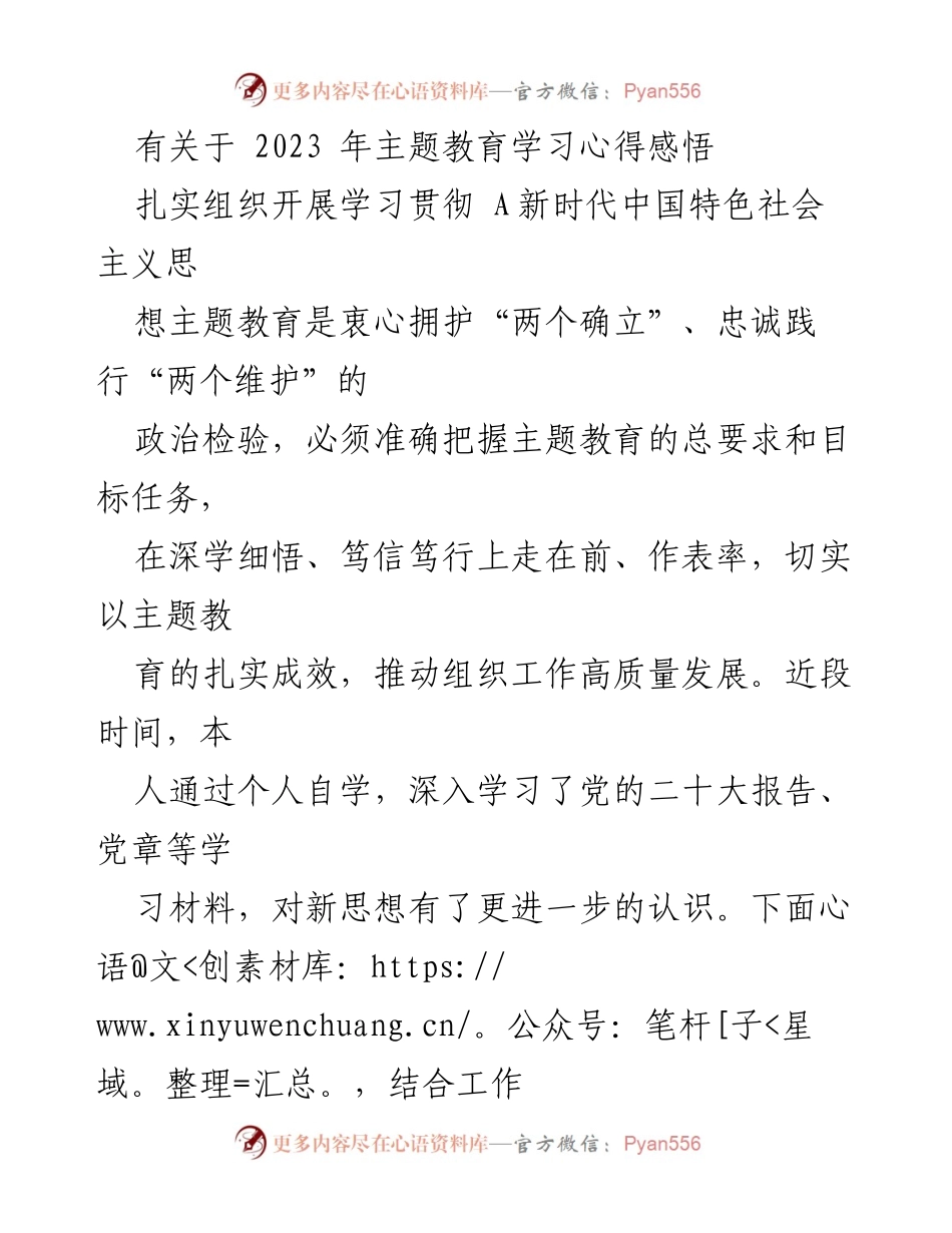 [学习心得] 主题教育 - 深刻体会新时代中国特色社会主义思想的重要性.docx_第1页