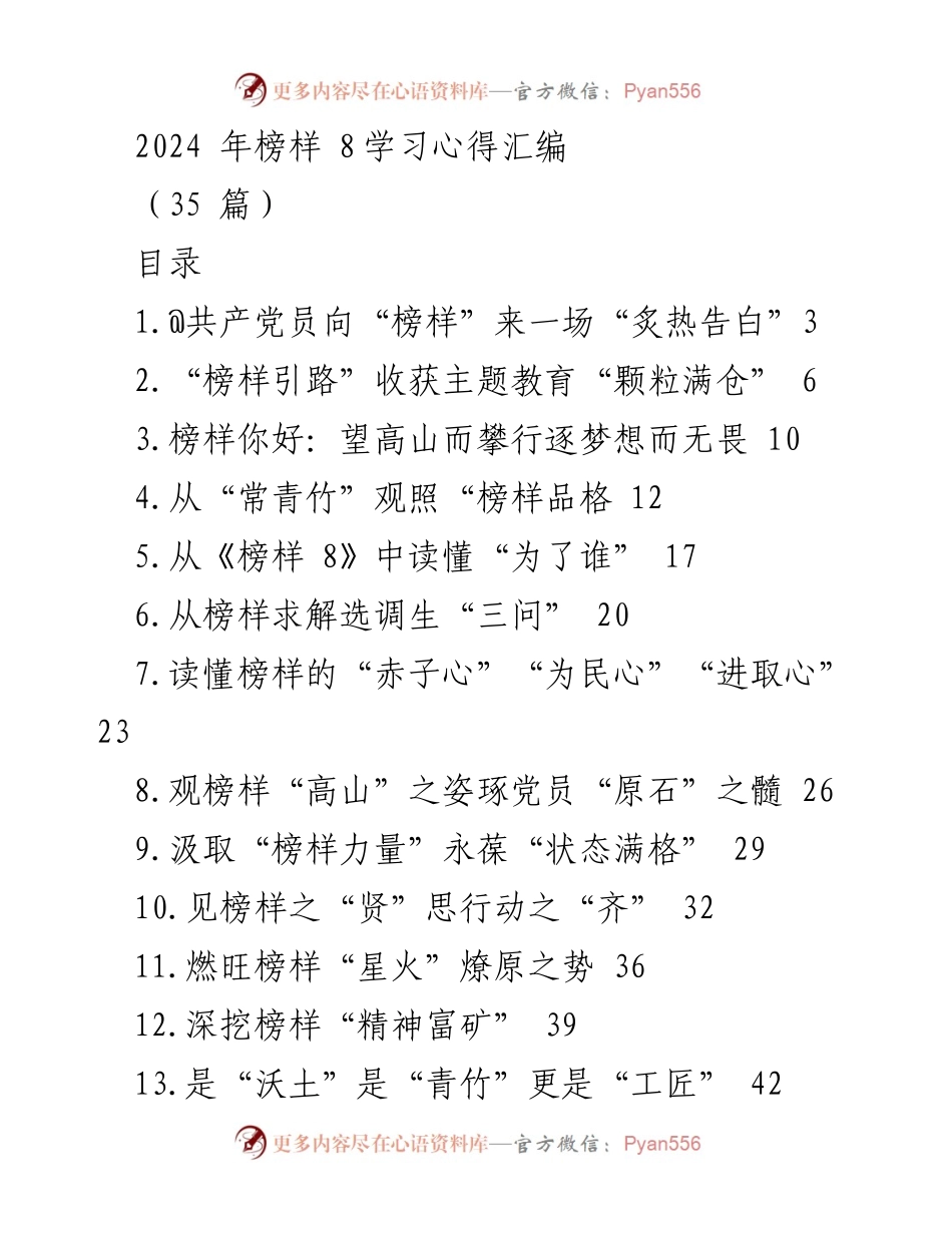 [学习心得] 主题教育活动 - 向榜样学习，共同奋进新征程.docx_第1页