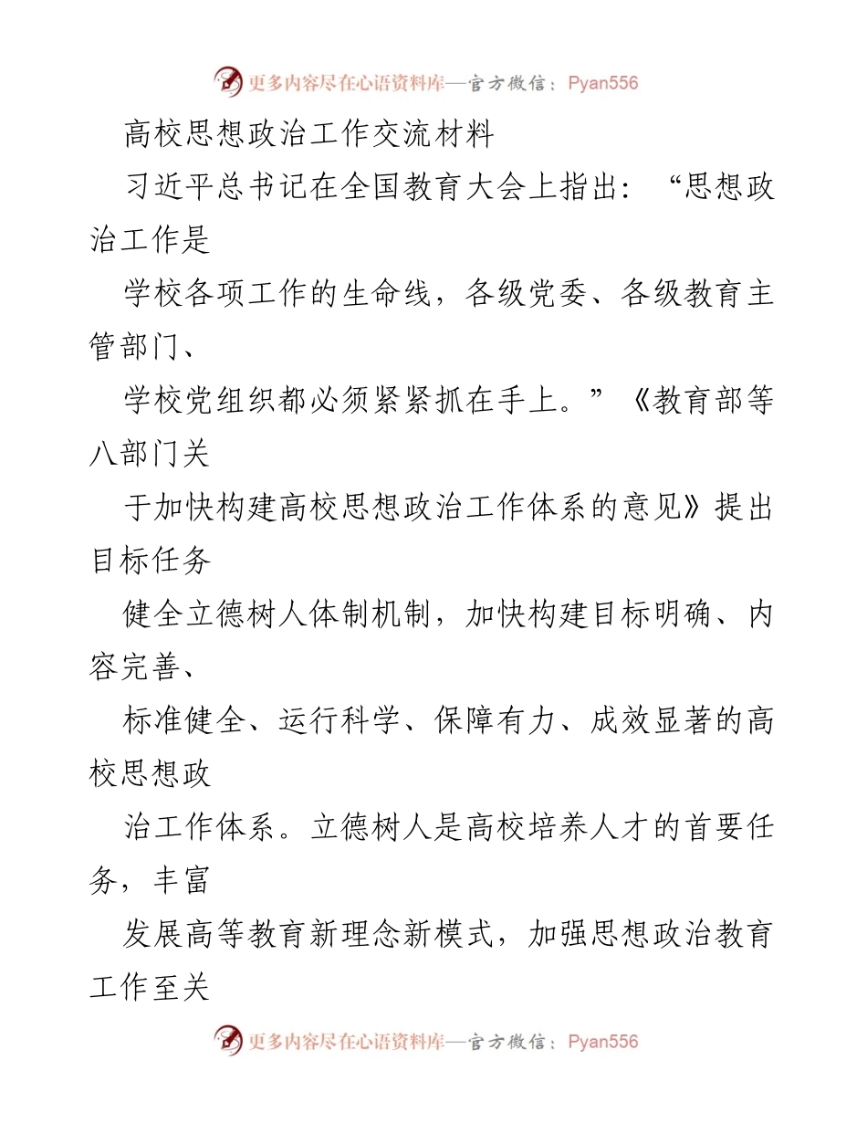 [发言] 高校思想政治工作会议 - 新工科背景下高校思想政治教育的新要求与创新路径.docx_第1页