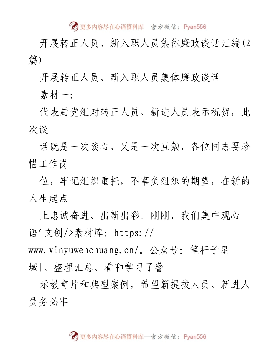 [发言] 集体廉政谈话会 - 年轻干部的职责与廉洁自律的重要性.docx_第1页