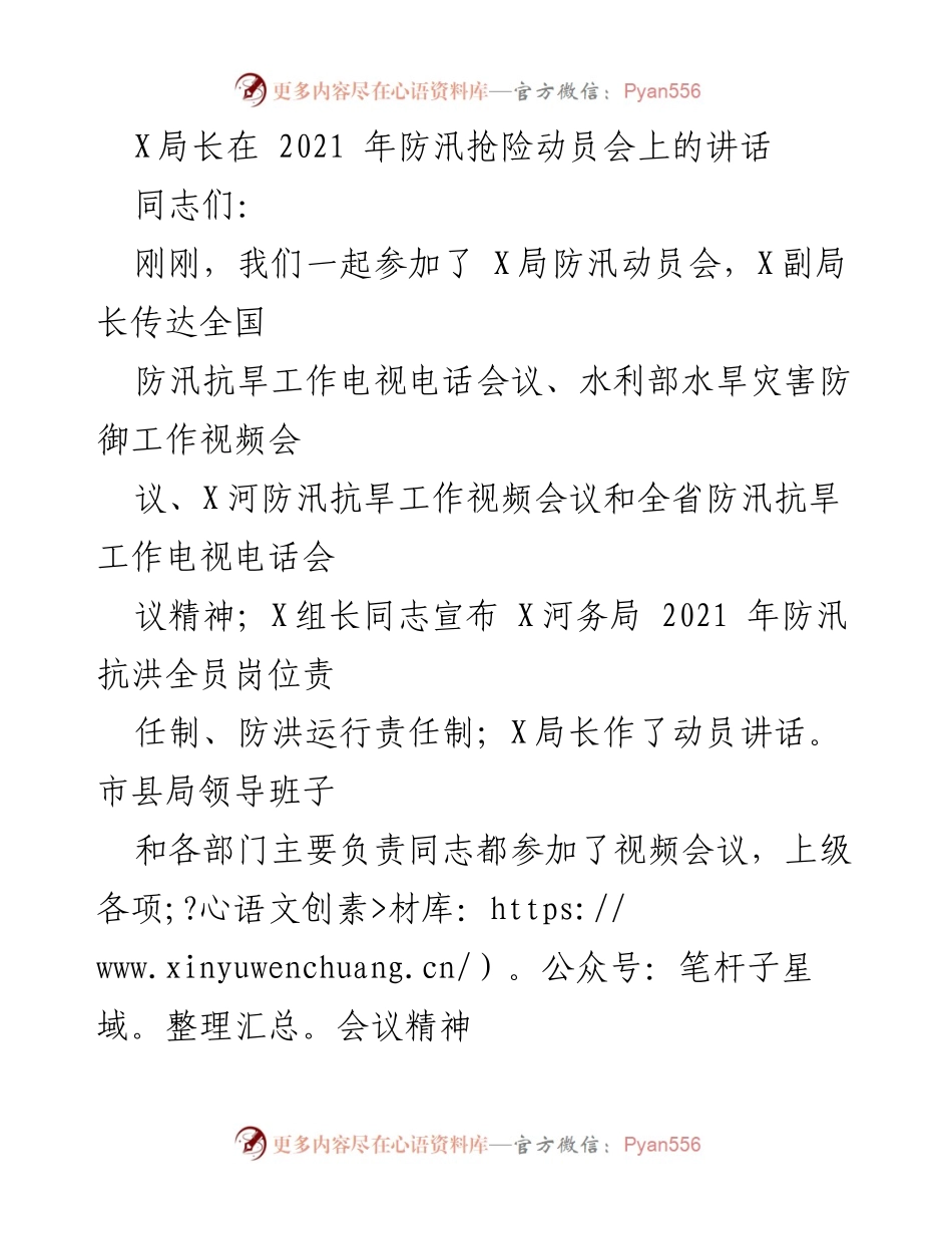 [发言] 防汛抢险动员会 - X局长在2021年防汛抢险动员会上的讲话.docx_第1页