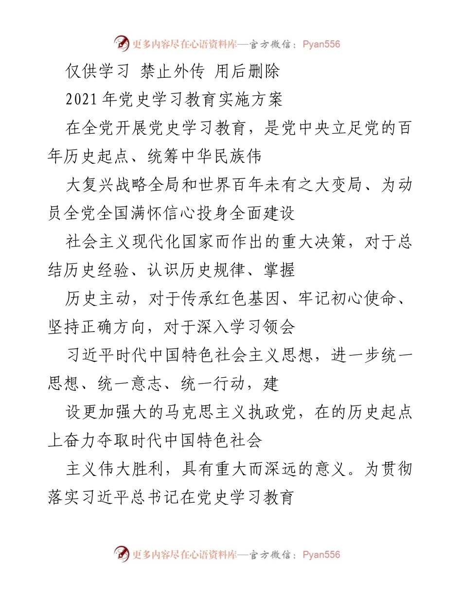 [实施方案] 党史学习教育 - 2021年党史学习教育实施方案_1.docx_第1页