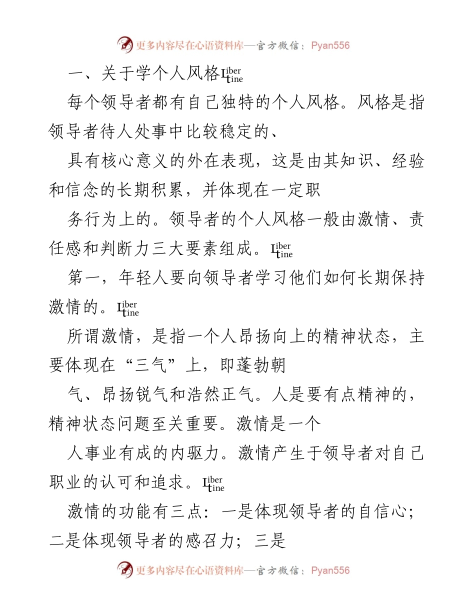 [发言] 领导力培训 - 学习领导者的个人风格与处事方略.docx_第1页