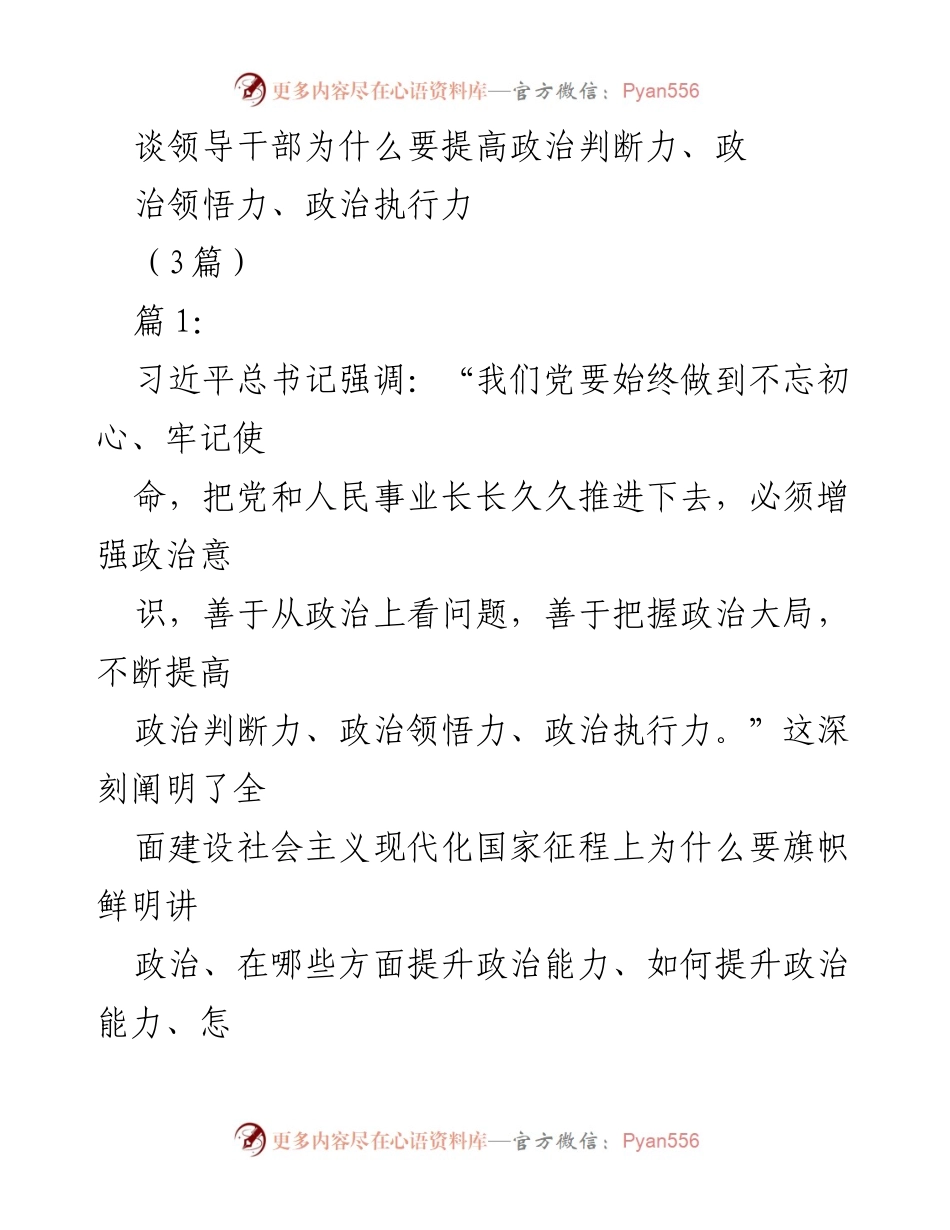 [发言] 领导干部培训 - 提升政治能力的重要性与实践路径.docx_第1页