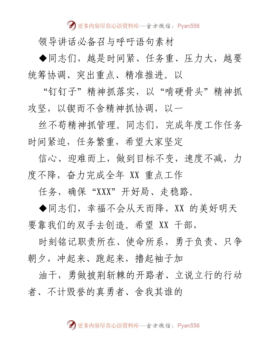 [发言] 领导大会 - 激励奋进，共创美好未来.docx_第1页
