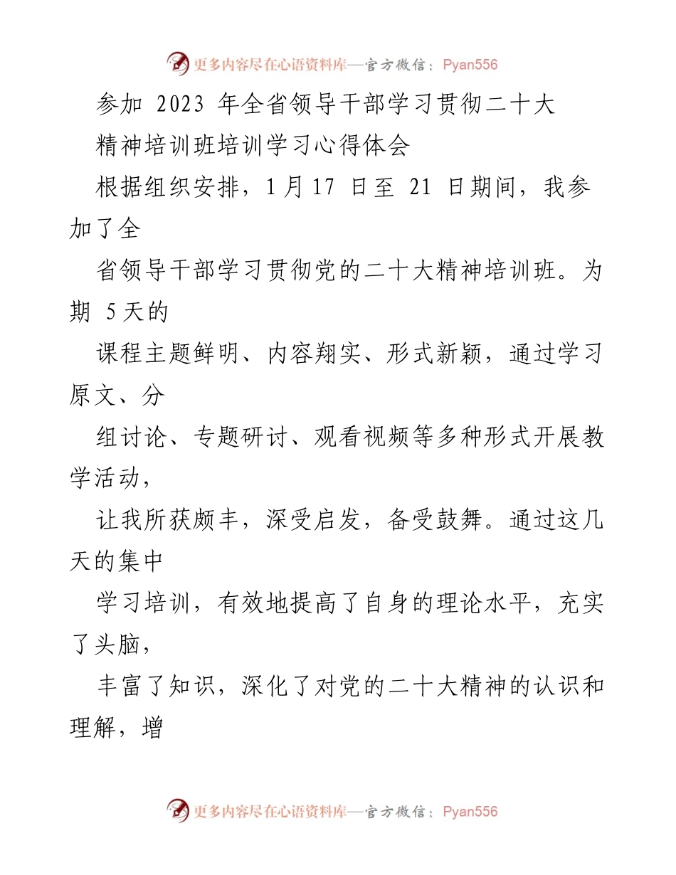 [学习心得体会] 培训班 - 深刻领悟党的二十大精神的学习体会.docx_第1页