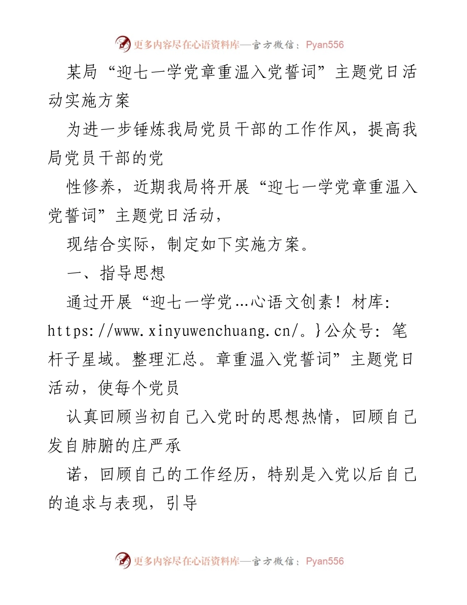[实施方案] 党日活动 - 迎七一学党章重温入党誓词主题党日活动实施方案.docx_第1页