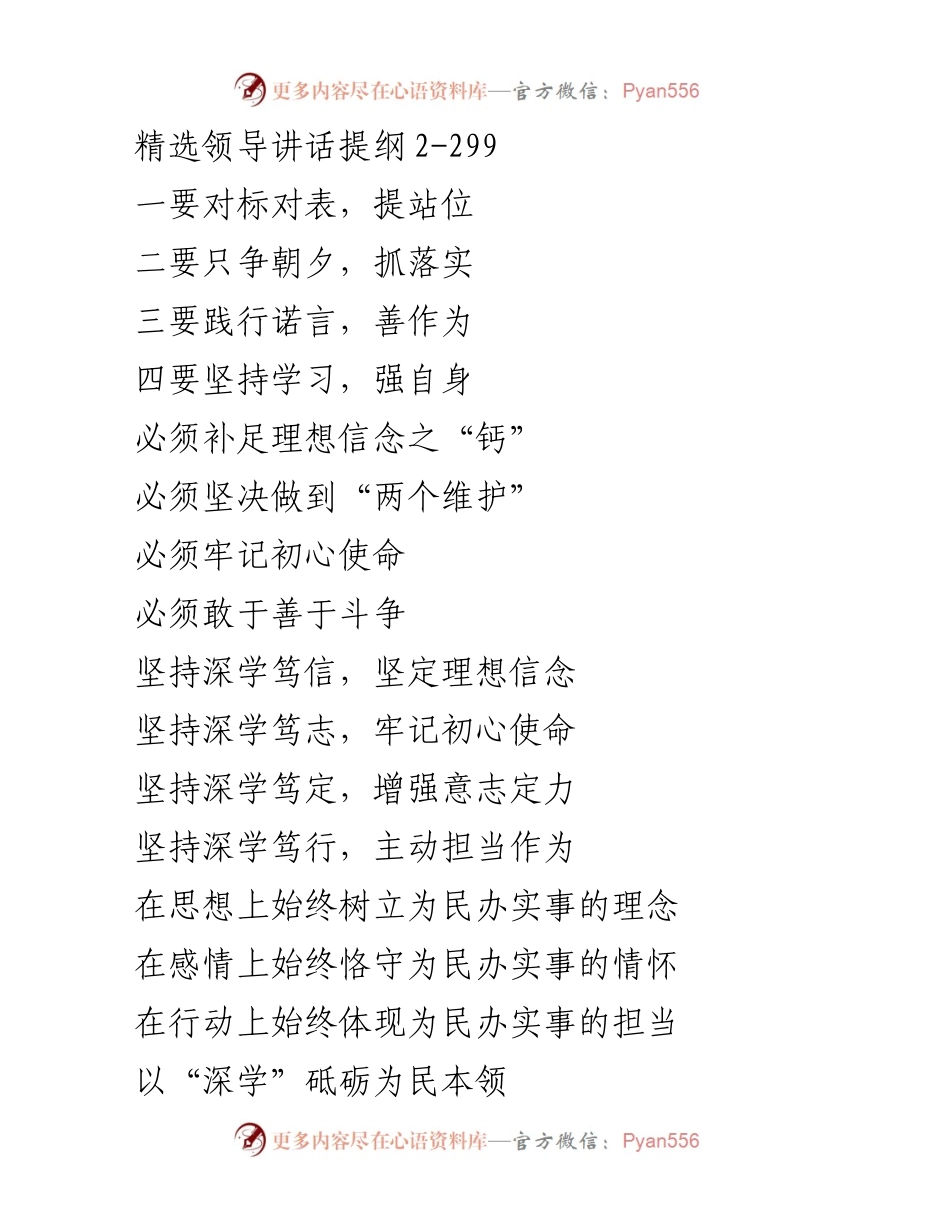 [发言] 领导会议 - 深入学习与担当，助力高质量发展.docx_第1页