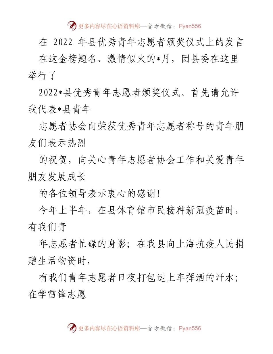 [发言] 颁奖仪式 - 青年志愿者的奉献与成长.docx_第1页
