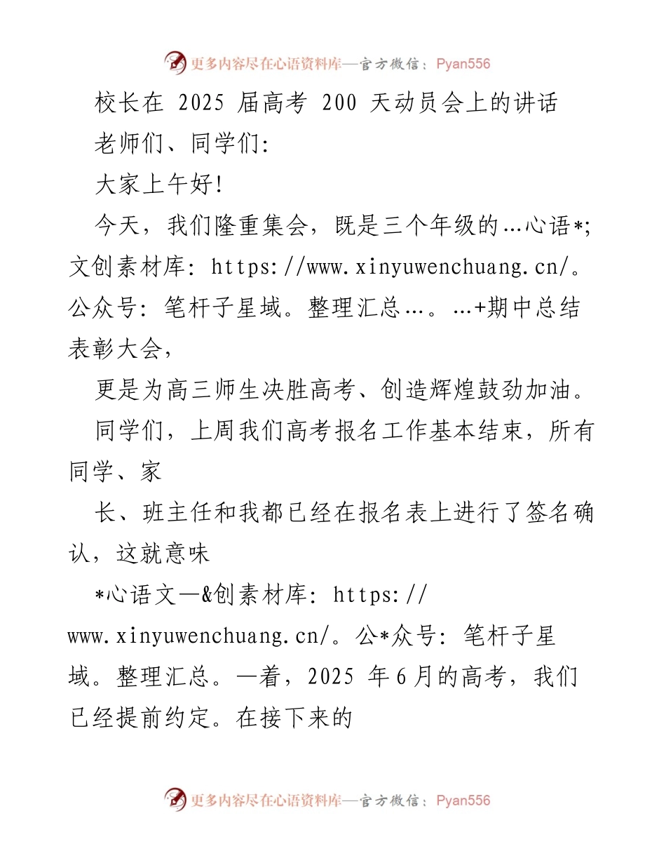 [发言] 高考动员会 - 校长在2025届高考动员会上的讲话.docx_第1页