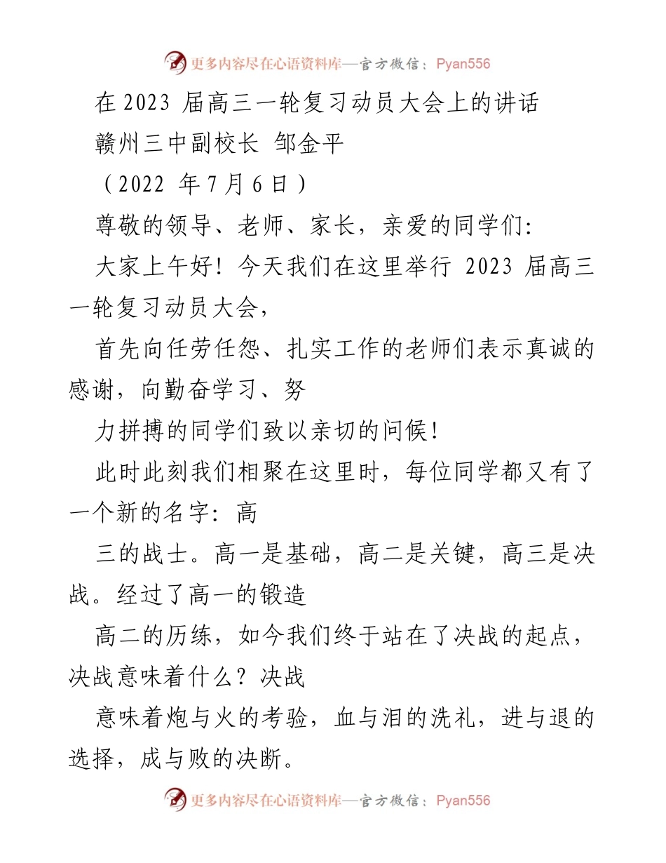 [发言] 高三一轮复习动员大会 - 高三战士的决战号召.docx_第1页