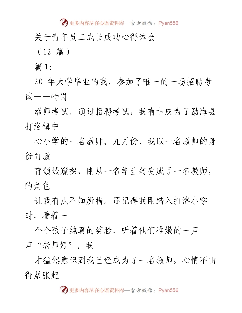 [发言] 青年教师成长分享会 - 青年教师的成长与探索之路.docx_第1页