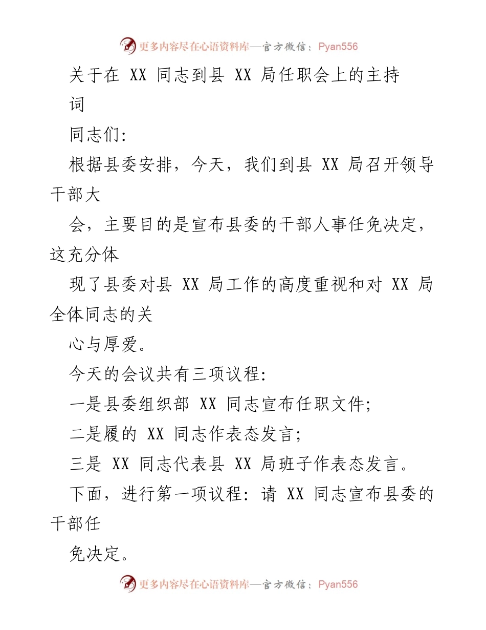 [发言] 领导干部大会 - 关于县 XX 局干部任免决定的主持词.docx_第1页