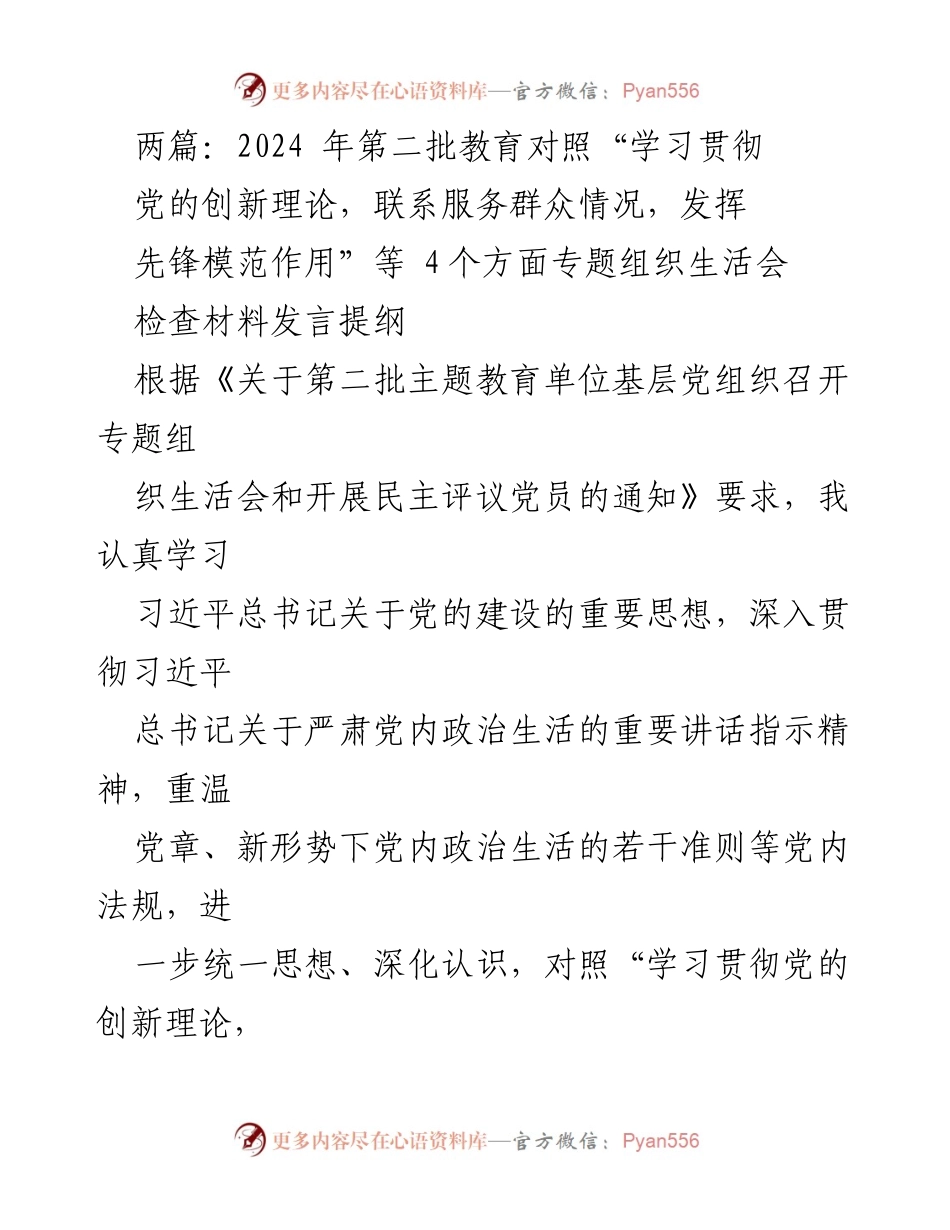 [发言提纲] 组织生活会 - 深化理论学习与服务群众的自我对照检查.docx_第1页