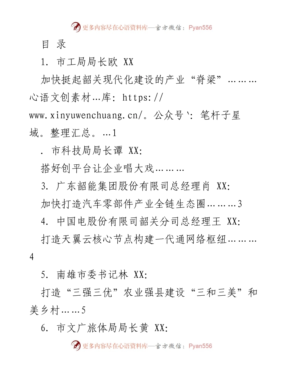 [发言] 韦关市高质量发展分组讨论会发言材料汇总.docx_第1页