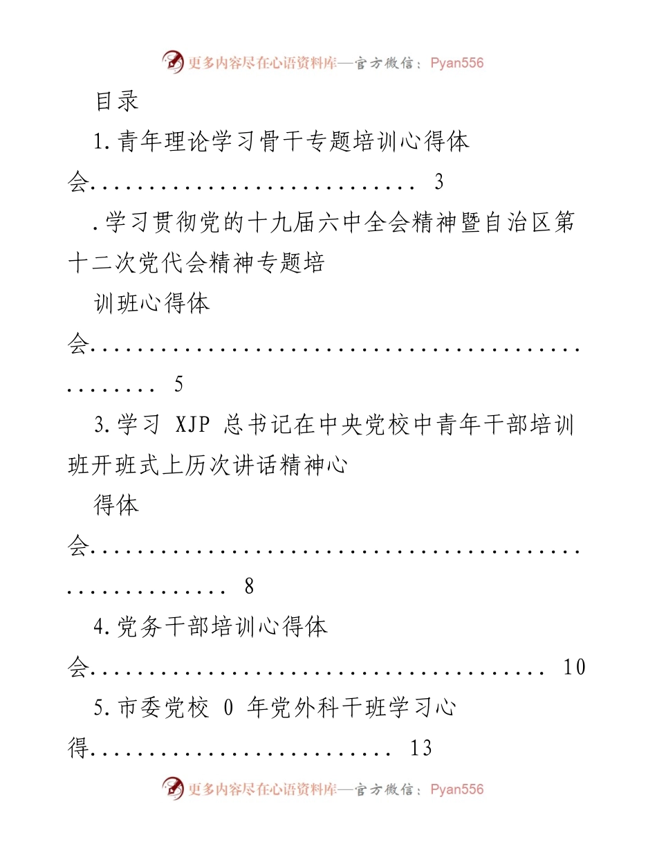 [培训心得体会] 青年理论学习与党务干部培训总结.docx_第1页
