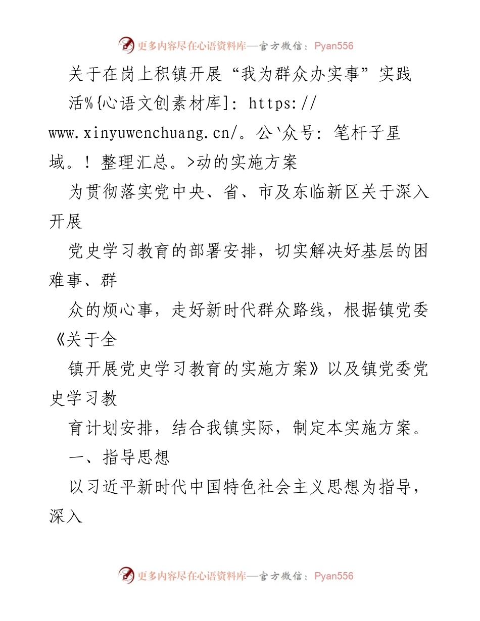 [实施方案] 党史学习教育 - 在岗上积镇开展“我为群众办实事”实践活动的实施方案.docx_第1页