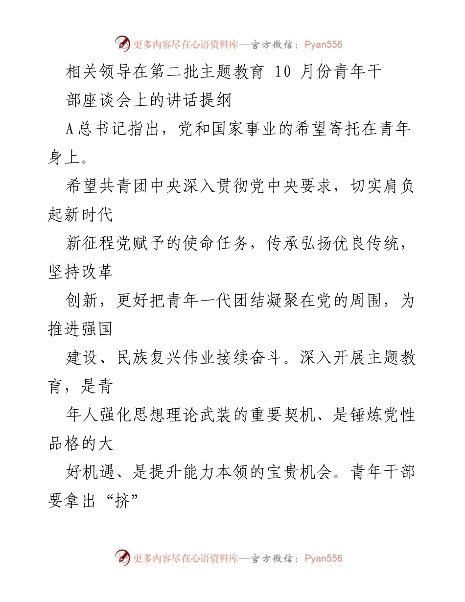 [发言] 青年干部座谈会 - 弘扬青年精神，共筑强国梦想.docx_第1页