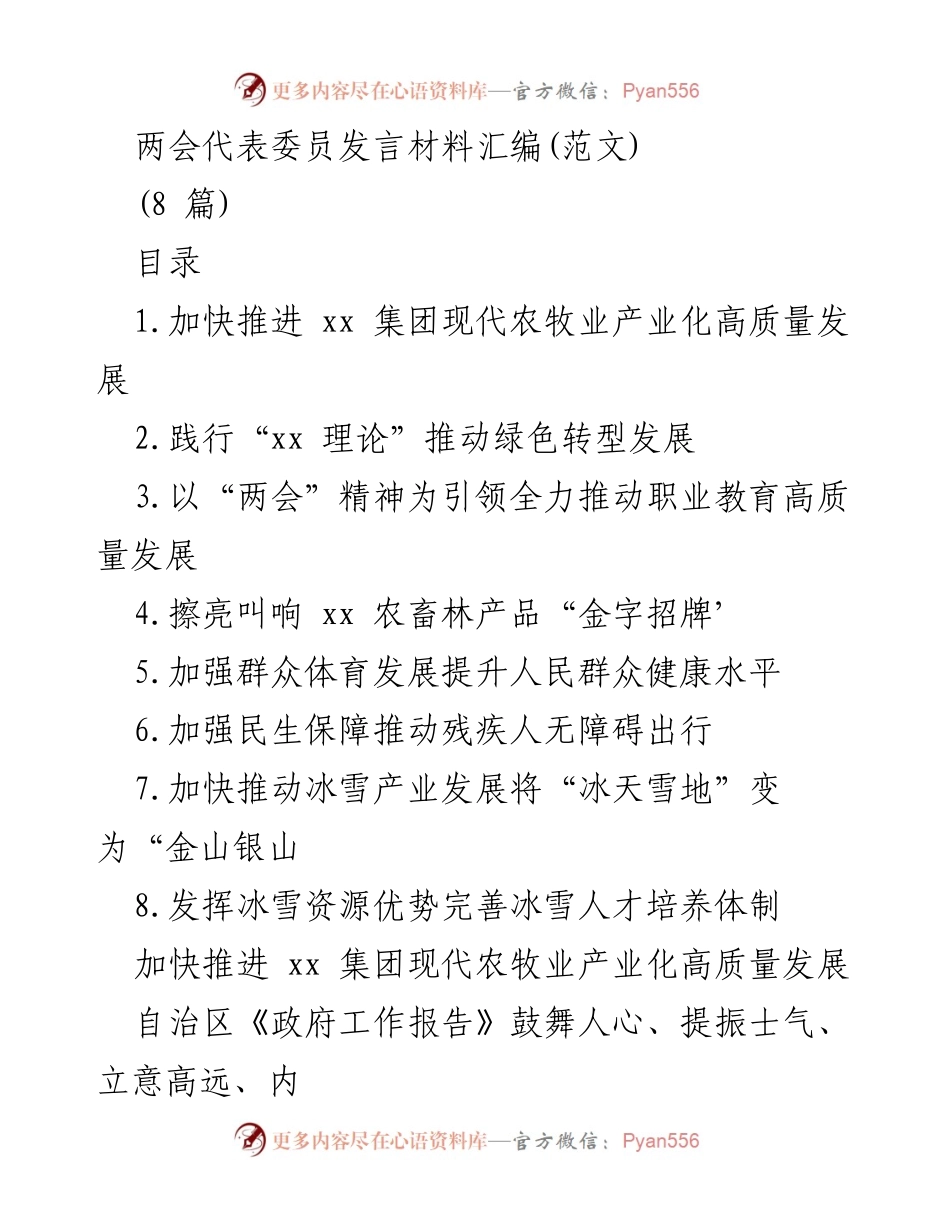 [发言材料] 两会 - 推动高质量发展的多维路径分析.docx_第1页